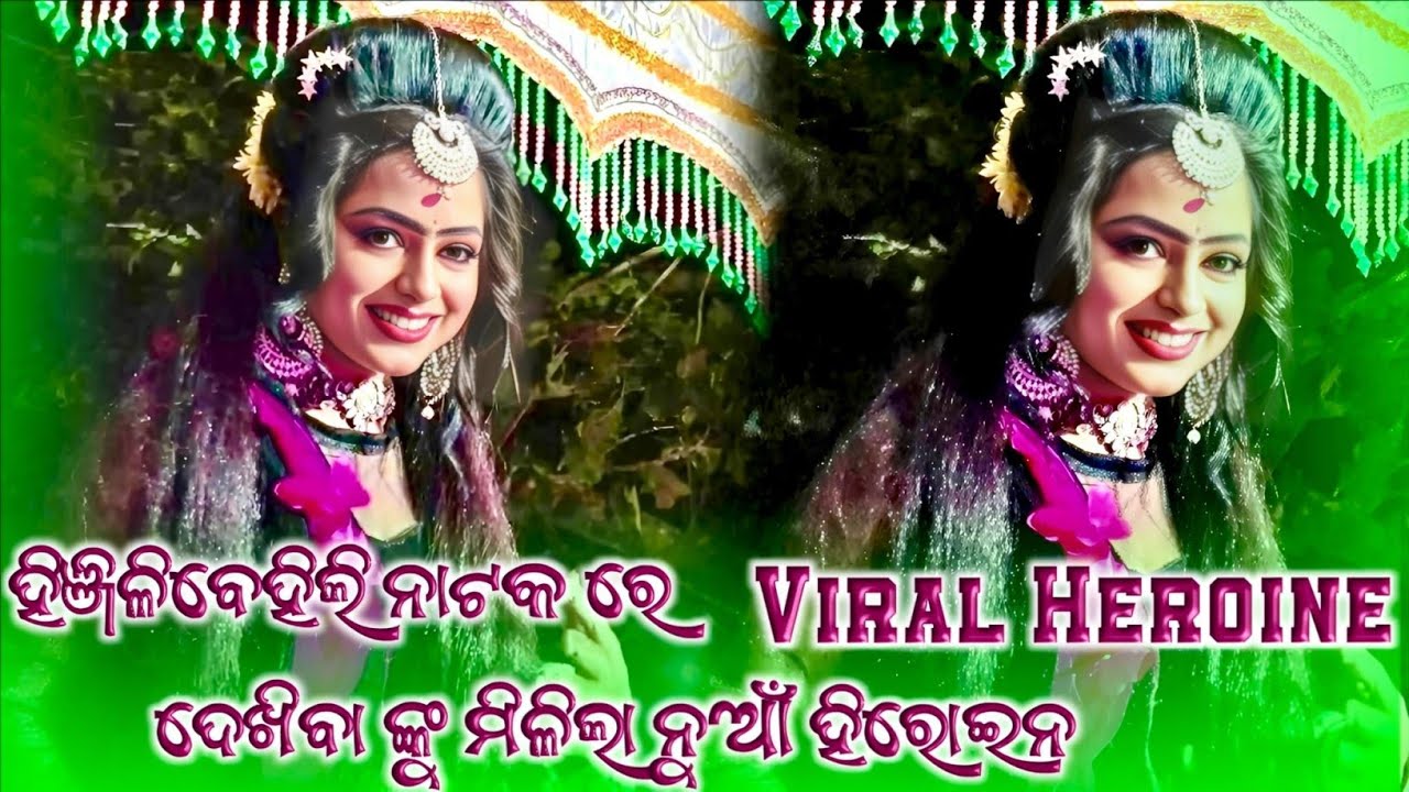 Hinjilibeheli Natak New 2026 !! Dekhi Baku Mili 🥰Viral Heroine 💥Nari  Abhinetri🥰