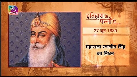 Today in History | इतिहास के पन्नों में | 27 June 2023