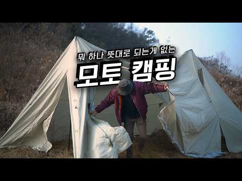 호빵 타고가서, 오토바이 마시고, 커피 굽는 모캠 | 캠프닉