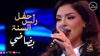 دعاء اليحياوي - بضاضي - حفل رأس السنة | |douaa layhaoui - badadi - fin d'année 
