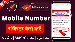 IPPB Change Mobile Number Online - How to Change Mobile Number in India Post Payments Bank