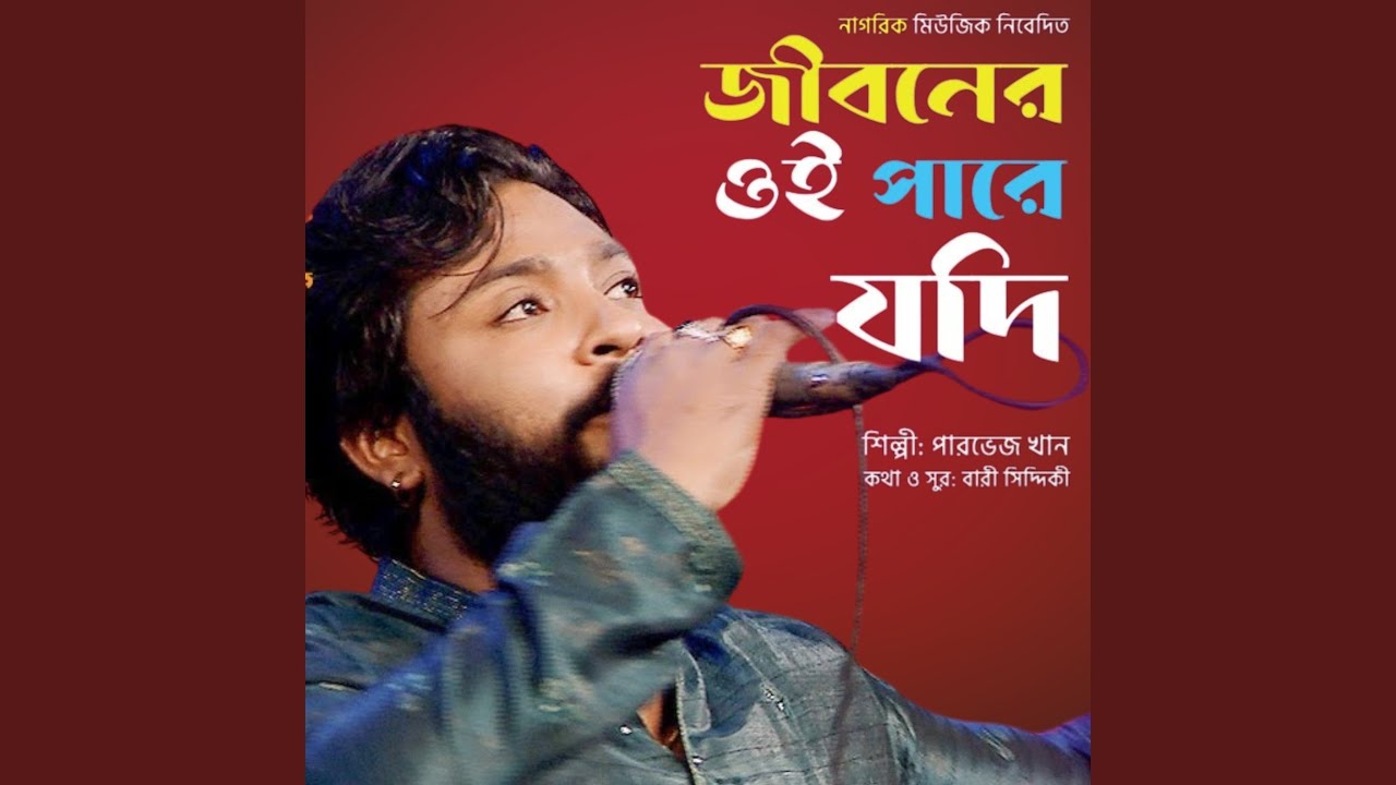 Jiboner Oi Pare Jodi