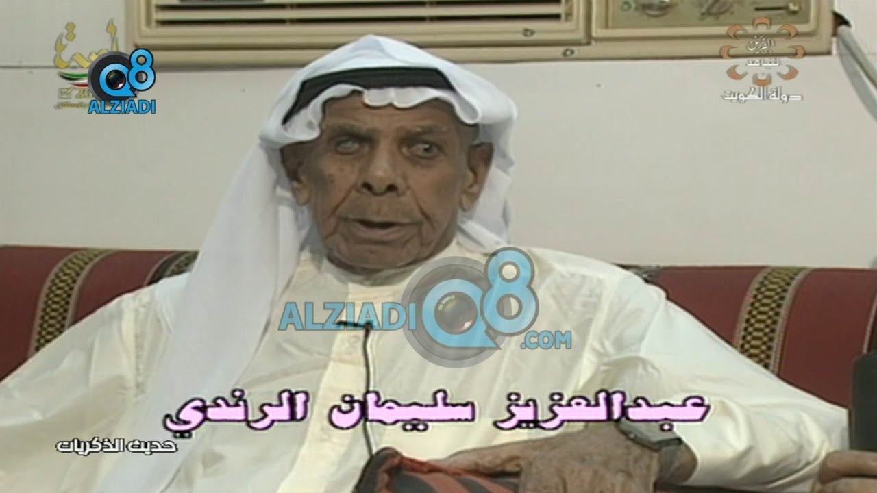 برنامج (حديث الذكريات) مع عبدالرحمن السعيدان يستضيف عبدالعزيز سليمان الرندي صاحب فرقة الرندي الشعبية