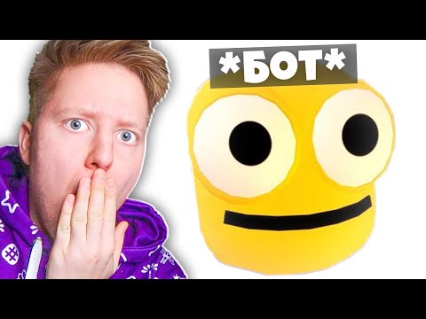 Видео: СПАЛИЛ БОТОВ В ROBLOX 😱