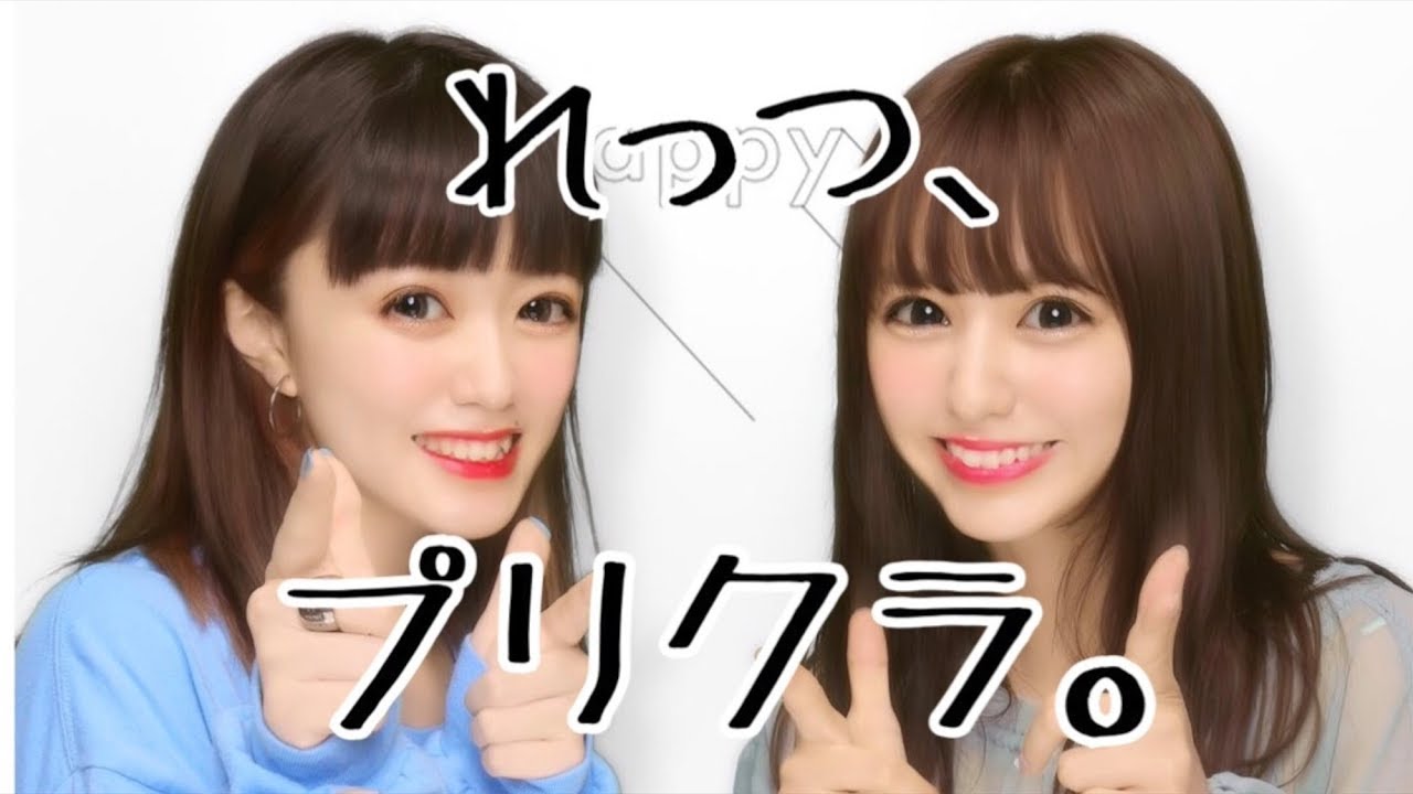 そらまひプリクラ講座