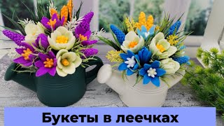 Мыловарение /букет на 8 марта/букеты в лейках/бюджетные букеты