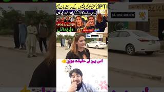 today adila jale pak public #imrankhan #pti