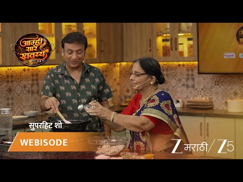 Aamhi Saare Khavayye | आजी शिकवणार वांग्याचे रस्सा भाजीचे रहस्य