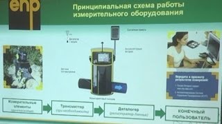 Золото и технологии. Экологический мониторинг от компании EHP(Конференция 