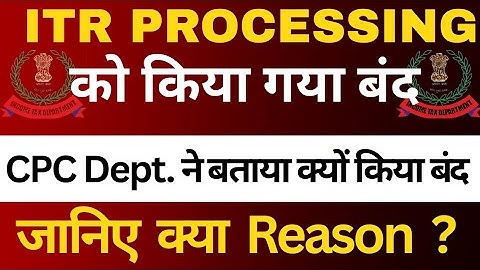 Income Tax Dept. ने बताया क्यों रोक गया ITR Processing को । ITR Processing latest update | 