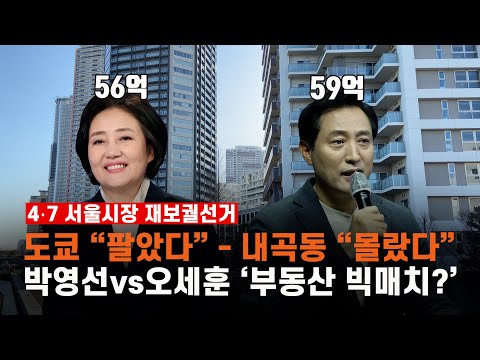 박영선vs오세훈 '빅매치'…부동산 논란부터 공약까지 총정리