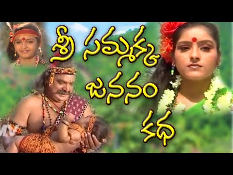 SRI MEDARAM SAMMAKKA JANANAM KATHA | 2022 SAMMAKKA SARAKKA JATHARA SONGS | OGGU KATHALU TELUGU