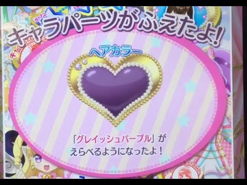 プリパラ グレイッシュパープルを試してみた Grayish Purple Youtube プリパラ グレイッシュパープルを試してみた Grayish Purple Youtube