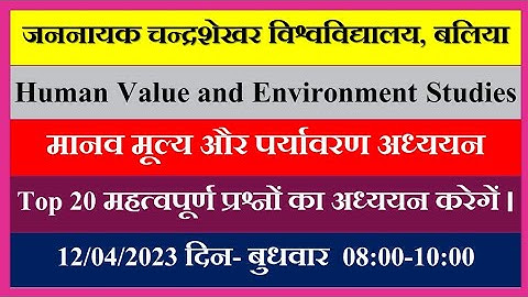 B A 3rd Semester Human value and environment studies || Jncu Exam || B A 3rd Sem compulsory Paper