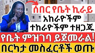 የአዲሱ የቤት ኪራይ መስፈርቶች | ልማት ባንክ ምን እያለ ነው | LLC, Personal and Housing Investments Opportunity