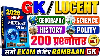 2026 Lucent GK | 200 महत्वपूर्ण प्रश्न | Geography Science History Polity | सभी Exam के लिए GK