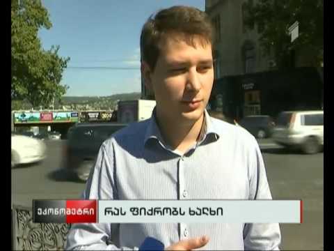 რამდენად იცნობს ამომრჩეველი \"მრეწველების\" ეკონომიკურ პროგრამას