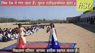 जिस देश मे गंगा रहता हैं (कोमल &मूमल राठौड़)