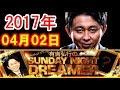 2017年04月02日 有吉弘行のSUNDAY NIGHT DREAMER 「おしっこ細胞、正体は○○」サンデーナイトドリーマー 2017 04 02