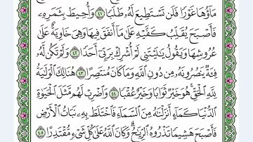 الحزب 30 من القرآن الكريم سورة الاسراء للقارئ الشيخ عبد الرحمن العوسي