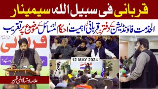 Qurbani Seminar by Al Khidmat Foundation Pakistan | Allama Ibtisam Elahi Zaheer | 12 May 2024