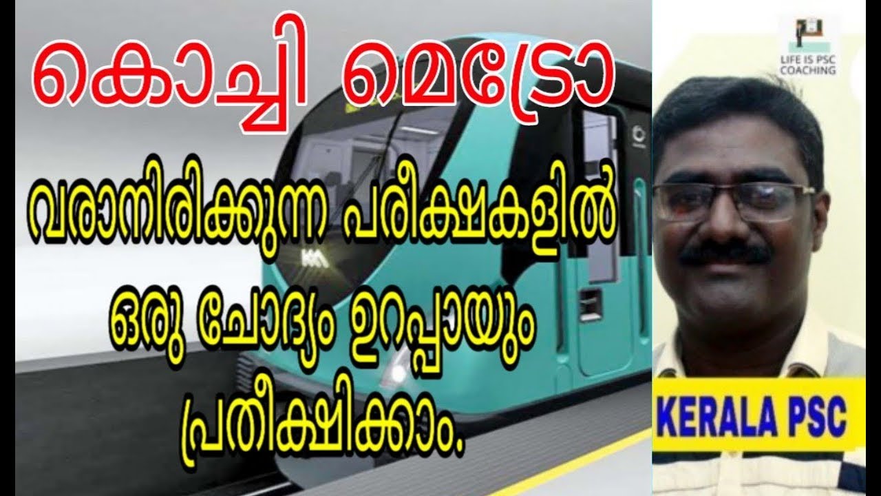 KERALA PSC GK VEO / UNIVERSITY ASSISTANT / KOCHI METRO PSC QUESTIONS LATEST - YouTube