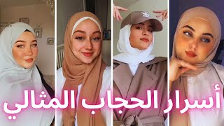 باسهل الطرق جديد لفات حجاب 2023 للعيد لطيفة راح تغيّر شكلك كُليا - hijab tutorial ✅️?✨️