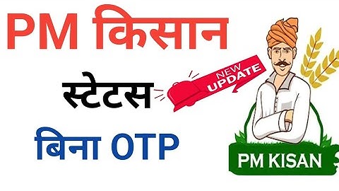 PM किसान Beneficiary Status Check Without Otp || बिना OTP के पीएम किसान स्टेटस कैसे देखे||