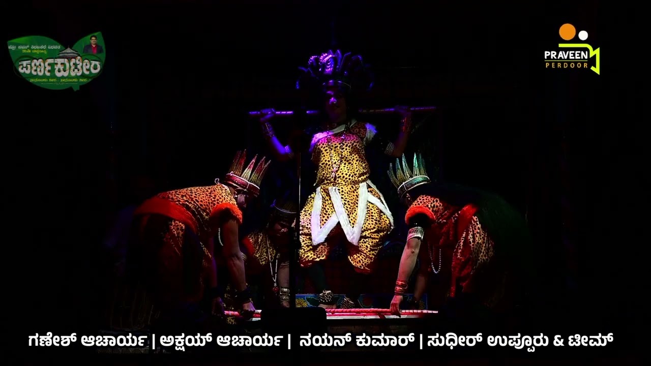 ಆಹಾ ..!ಗಣೇಶ್ ಆಚಾರ್ಯ ಬಿಲ್ಲಾಡಿಯ  ಪದ್ಯ 👌#ಪರ್ಣಕುಟೀರ ಕಾಡಿನ ಜನರ ನಾಟ್ಯ | ಸುಧೀರ್ ಉಪ್ಪೂರು & ಟೀಮ್