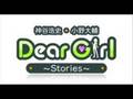 DearGirl ~Stories~ 第77話 1/3