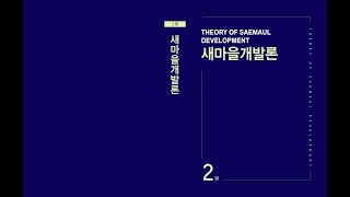 Saemaul Undong Has Unity And Sustainability. Saemaul Undong Has Unity And Sustainability.