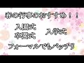 【商品紹介】春の行事にオススメ！レガートのかるいかばん特集【クロスチャーム橿原】