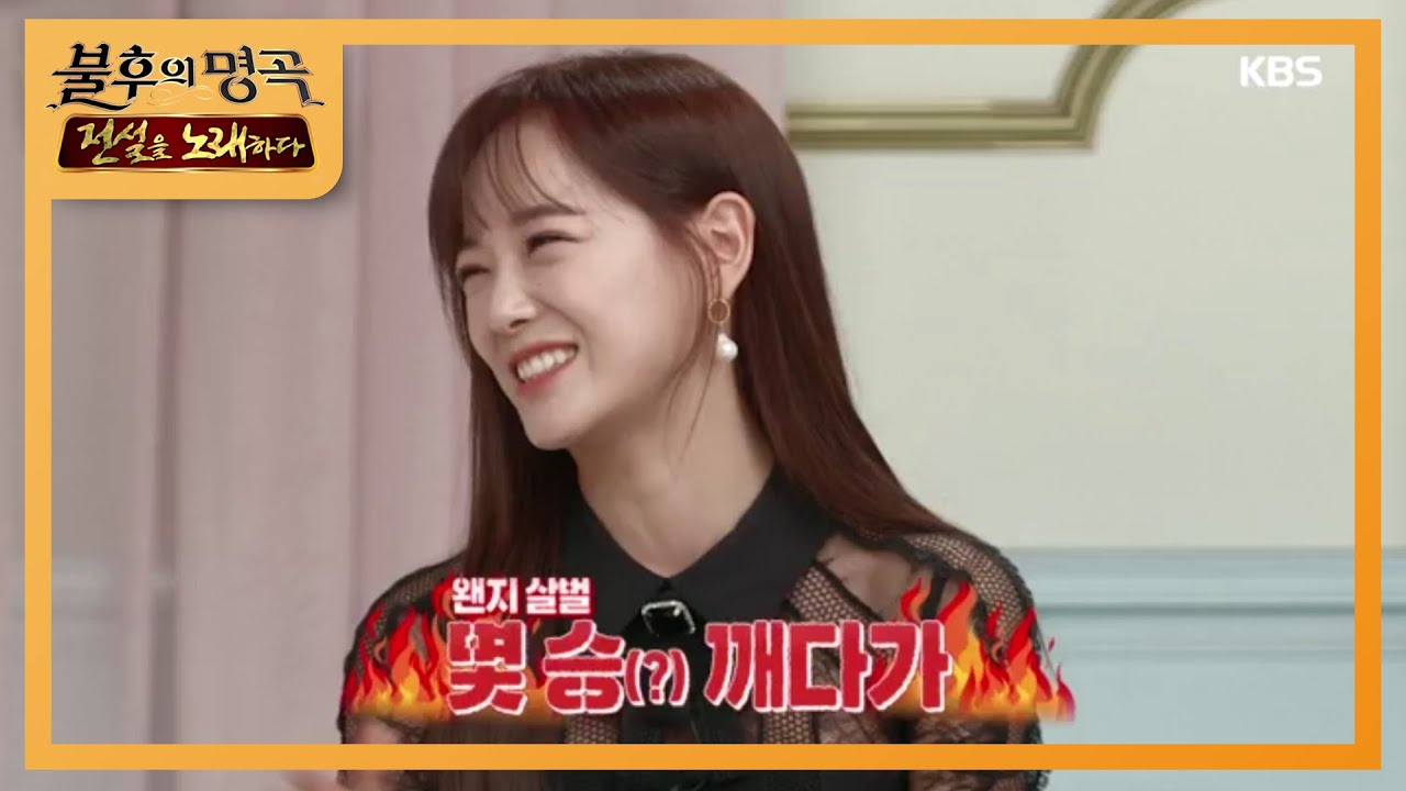 왠지 살벌♨ 오늘 세정이의 목표는 몇 승(?)깨다가?? [불후의 명곡2 전설을 노래하다/Immortal Songs 2] 20200314