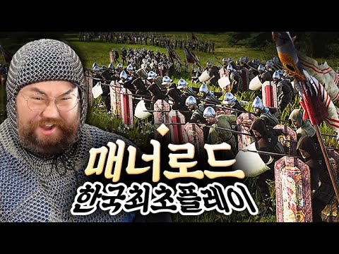 아노와 미디블을 잇는 중세 게임의 끝판왕!! 매너 로드 한국 최초 플레이!!! | Manor Lords 매너 로드