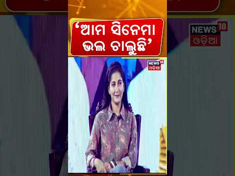 Agenda Odisha: Anu Choudhury & Sritam Das on the New Wave of Odia Cinema | Is Odia Cinema Changing?