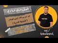 حل تمارين اختر كتاب المعاصر المتتابعة الحسابية جبر تانيه ثانوى 2023