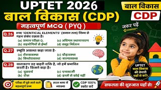 UPTET CDP CLASS | Uptet cdp ke important question | uptet cdp previous years question | uptet 2026 |