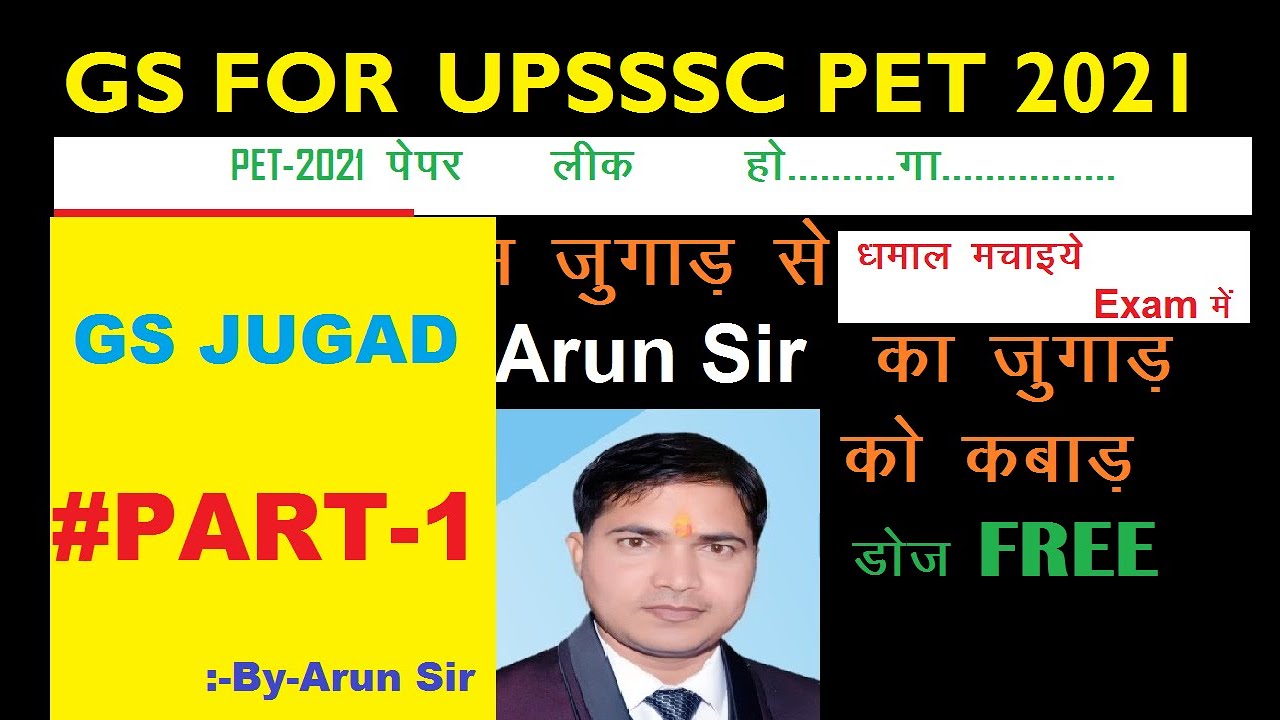 GS For PET 2021, UPSSSC, STET, SSC, BANK, RAILWAY, IBPS CLERK, IAS, PCS