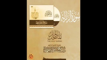 99 سورة الزلزلة | القارئ صلاح باعثمان
