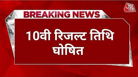 RBSE राजस्थान बोर्ड 10वी रिजल्ट घोषित तिथि Rajasthan board 10th result kab Jari hoga RBSE result