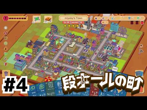 行き止まりだらけの町！これ以上の発展は不可能か……！【段ボールの町】#4