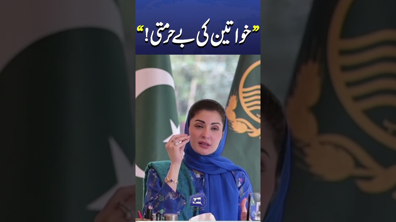 Khatoon Qusoorwar Hay! CM Punjab Maryam Nawaz Exposes PTI's Era #trendingnews #Virsalshorts