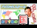 パイロット訓練に最適、おすすめの国は？【MichaelAir/切り抜き】