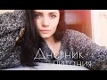 Дневник похудения ♡ Закупка напитков для питьевой диеты ♡