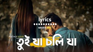 Download Lagu তুই যা চলি যা | tui ja choli ja | sojib | Bangla lo-fi song | baized bro MP3