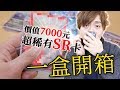 【POKEMON卡片游戲】#6 相隔15年的POKEMON CARD實體卡250張大開箱！沒想到神抽直接回本了~ ［上集］