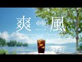 まどろむ午後のひとり音 “A Quiet Afternoon” | 作業用BGM Lofi × Gentle Guitar and Nature Sounds for Peaceful Focus