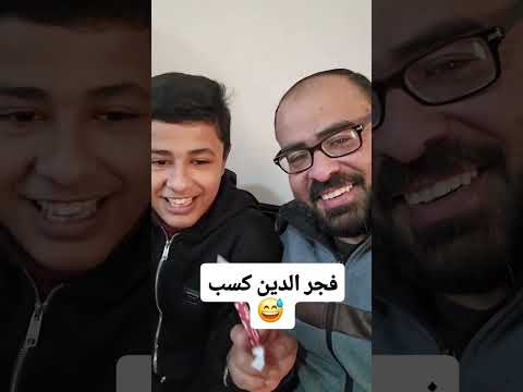 فجر الدين كسب التحدي 