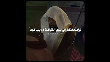 تلاوة حجازية بديعة بالنبرة الأيوبية الشهيرة   للشيخ بدر التركي 🤍🎧