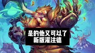 标准模式 - 新版本灌注德又可以了？